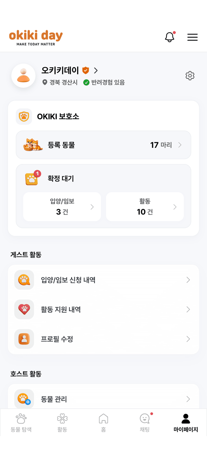 오키키데이 앱 화면