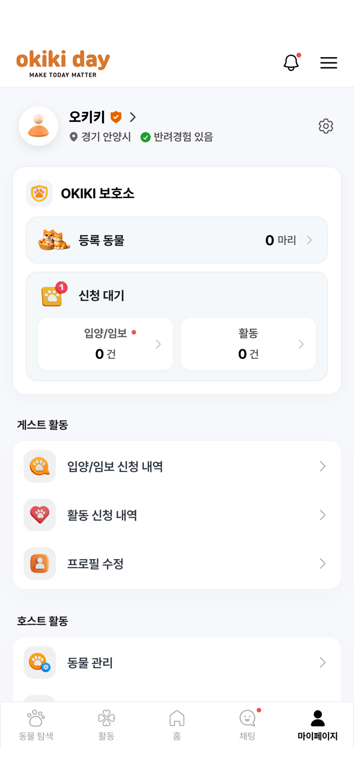 오키키데이 앱 화면